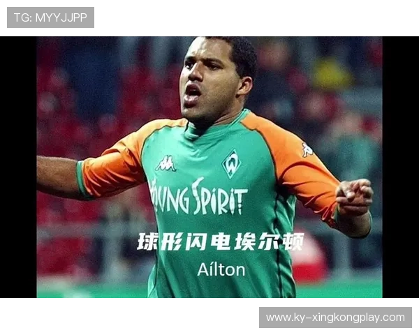 回忆杀！“球形闪电”埃尔顿的德甲江湖地位